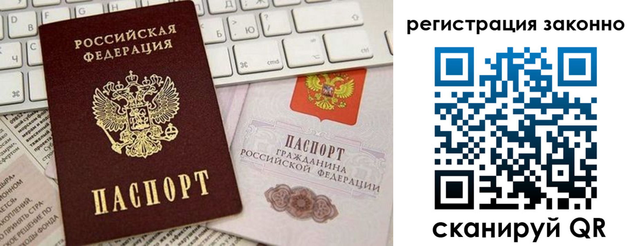 временная регистрация собственник в Барнауле